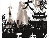 AS Creation XXL City 2010 Shanghai 0420-32 , 42032  3m x...